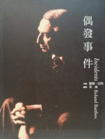偶發事件[二手書_良好]
