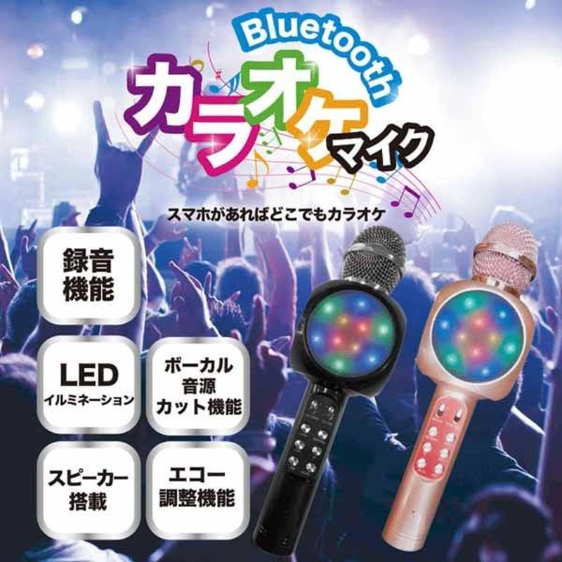 Bluetooth カラオケマイク PRD180901 ヒロコーポレーション (D) | LINE