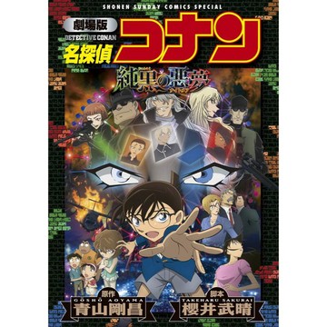 [TP小屋](全新，14日內出貨) 日文 全彩漫畫 劇場版 名偵探柯南 柯南 第20彈 純黑的惡夢 動畫電影漫畫 新裝版