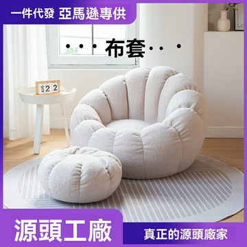 【可開發票】泰迪毛南瓜布套懶人沙發套布套豆袋可拆洗內膽套客廳臥室沙發外套