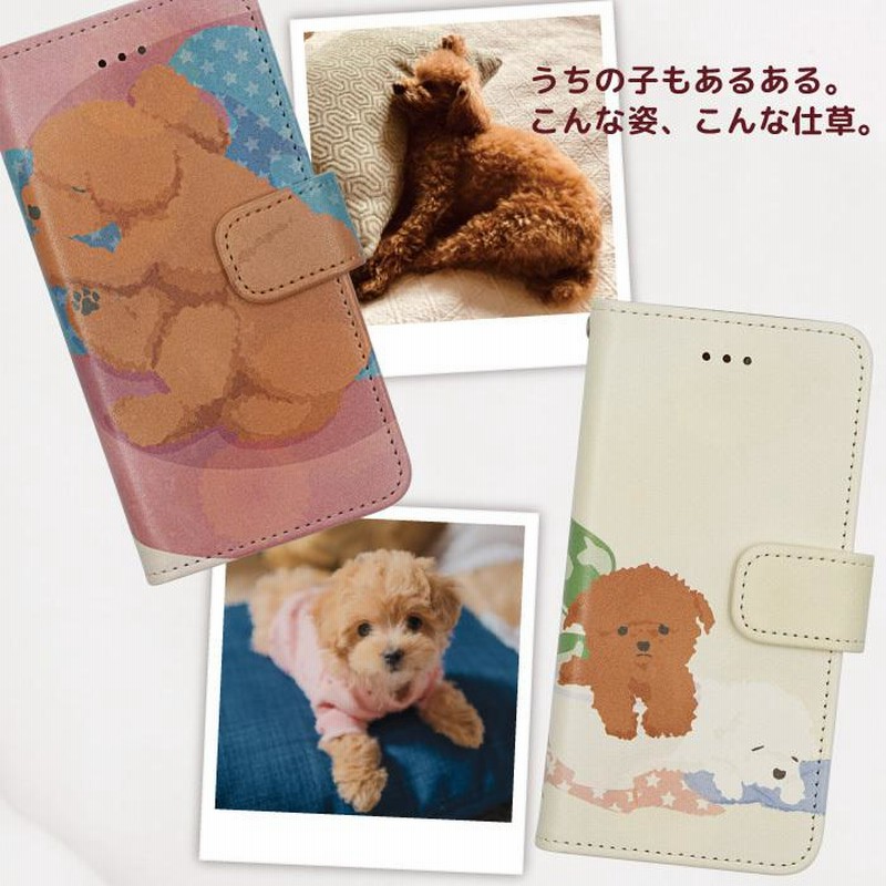 犬 トイプードル スマホケース iphone11 ケース 手帳型