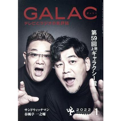 ＧＡＬＡＣ（ぎゃらく）(１　２０２２) 月刊誌／ＫＡＤＯＫＡＷＡ