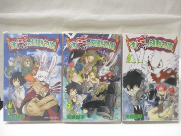 【書寶二手書T7／漫畫書_WG1】逢魔時刻動物園_1-3集合售