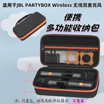 桃園店🥇免運🥇話筒包 適用JBL PARTYBOX Wireless雙話筒收納包硬殻無綫雙麥克風收納包