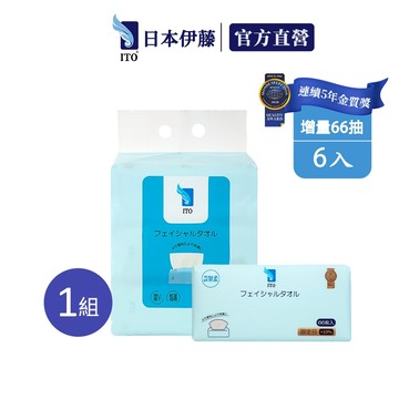【ITO日本伊藤】抽取式洗臉巾 10%增量提袋組x1組(抽取式6入/組; 66抽/入)｜卸妝巾 拋棄式 免洗毛巾