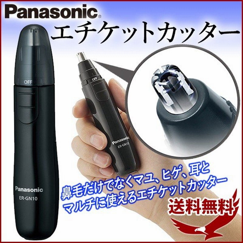 エチケットカッター パナソニック 鼻毛カッター ER-GN10 ブラック メンズグルーミング 鼻毛 シェーバー フェイスグルーミング 耳毛 お手入れ エチケット 通販 LINEポイント最大0.5%GET | LINEショッピング エチケットカッター パナソニック 鼻毛カッター ER-GN10 ブラック メンズグルーミング 鼻毛 シェーバー フェイスグルーミング 耳毛 お手入れ エチケット 通販 LINEポイント最大0.5%GET | LINEショッピング