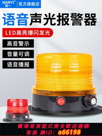 【台灣公司 可開發票】叉車語音報警器12-24v寬電壓真人語音播報磁吸聲光報警器音量可調