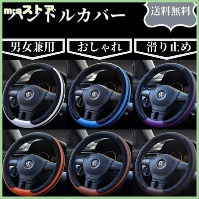 ステアリングカバー ハンドルカバー Pu カー用品 四季 軽自動車 普通車 乗用車 トラック 汎用 自動車内装 ドライビング おしゃれ 男女兼用 通販 Lineポイント最大get Lineショッピング