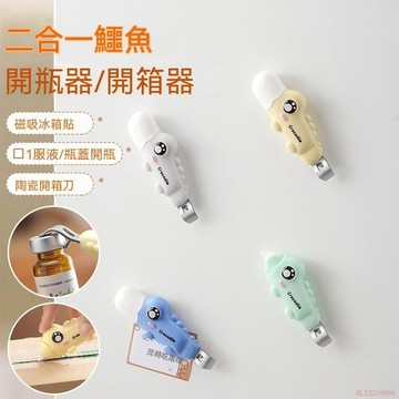 台灣出貨✨【原創】二合一鱷魚開箱開瓶器 小巧便攜 二合一開箱刀 口服液開瓶器 酒開瓶器 酒吧 隨身開瓶器