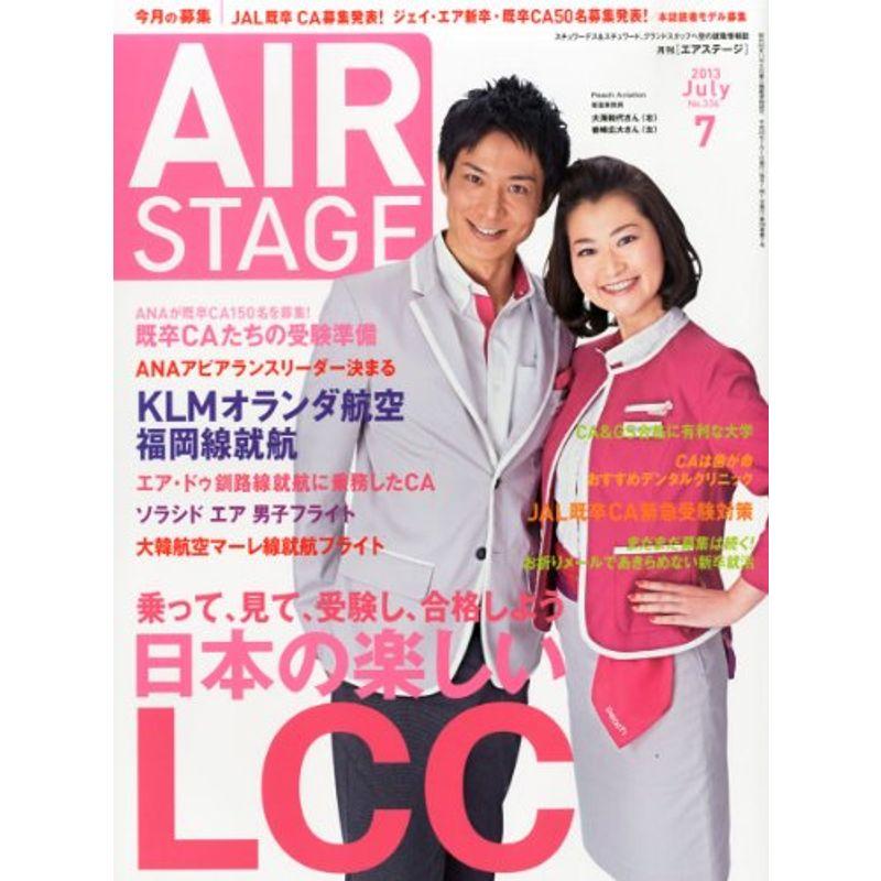 AIR STAGE (エア ステージ) 2013年7月号