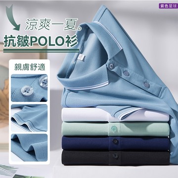 紫色星球 POLO衫 短袖上衣 短T 冰絲 男上衣 男短袖【T2621】涼感衣 高爾夫球衫 排汗衫 T恤 M-4XL