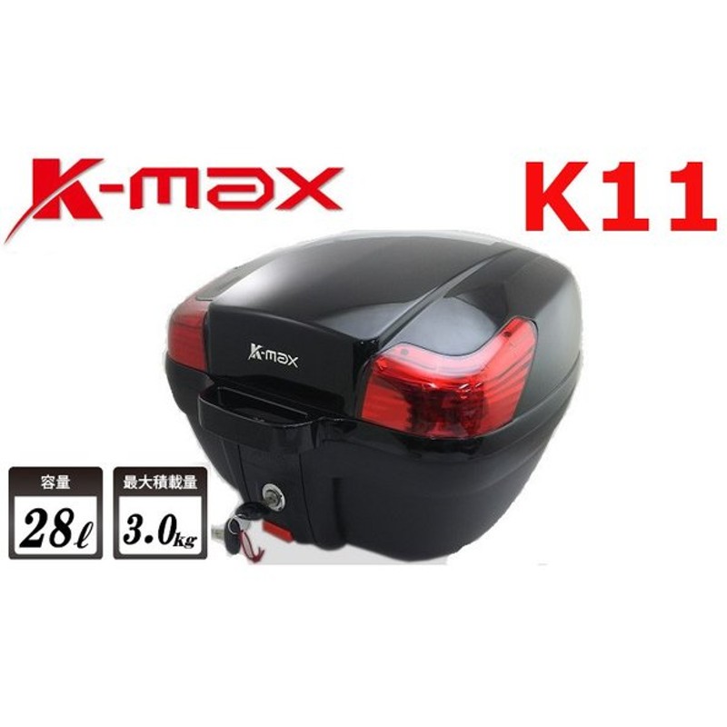 K Max K11 原付スクーターに最適なサイズ28l K11 バイク用 リアボックス トップケース 通販 Lineポイント最大0 5 Get Lineショッピング