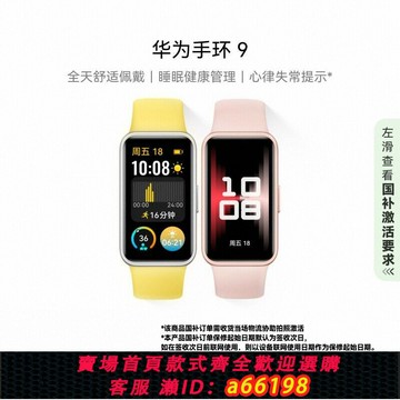 【台灣公司 可開發票】【國補15%】華為手環9智能手環輕薄舒適睡眠監測睡眠健康快充長續航測心率運動手環華為手表支持NFC手環8升級