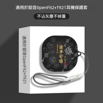 台灣出貨🔥Shokz Open Fit2+無線藍牙耳機殼 耳機套 卡通磨砂矽膠軟殼 韶音 T921耳機保護套 防摔保護殼