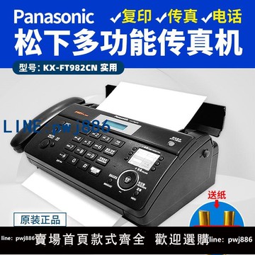 【店家補貼】促銷包郵全新熱敏紙傳真機松下KX-FT982CN中文傳真機可傳普通A4紙