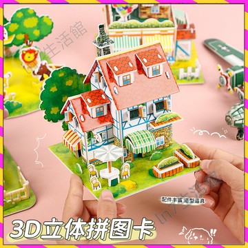 【台灣發貨🚚】兒童3d立體拼圖模型✅拼插裝房子玩具 拼圖 女孩diy手工屋子 益智玩具