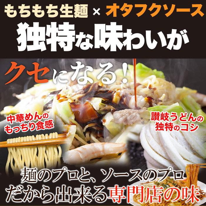 ゆうパケット出荷 もちもち生麺×オタフクソースがクセになる!焼きそば4食(90g×4) 讃岐製法で作るコシのある麺と、こだわりの濃厚オタフクソース