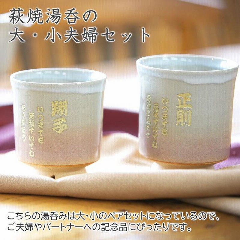 楽天市場】組湯呑 「萩がさね」 茶色 ブラウン 湯飲み 湯のみ