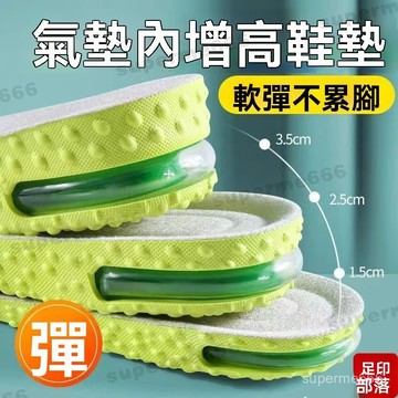 氣墊鞋墊 男 運動減震 不累腳隱形內女新款舒適鞋墊 墊 足墊 鞋墊 減壓 久站 避震 鞋墊 鞋墊加厚 內增高 隱形鞋墊