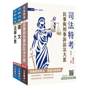 2026身心障礙[五等][錄事]套書(贈「精準奪分－法學大意模擬試題」)(S079B25-1)