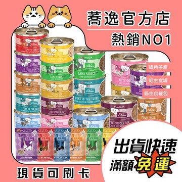 凱特美廚 無穀主食貓咪罐頭/無穀/餐包/貓罐頭/貓咪罐頭/主食餐包 85g/90g/170g/285g