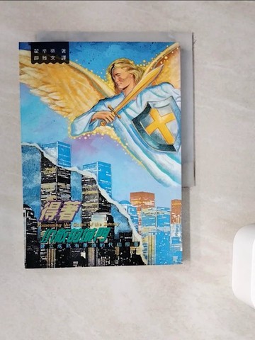 【書寶二手書T2／宗教_WDJ】得著仇敵的城門_翟辛蒂