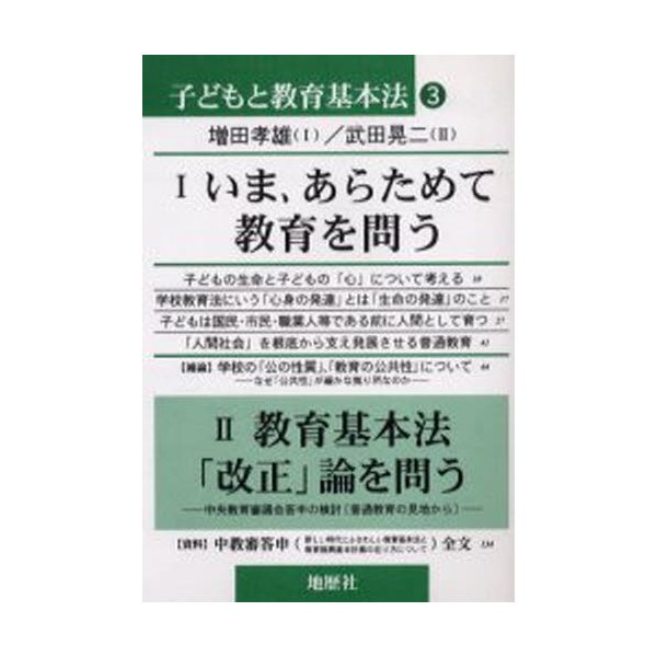 子どもと教育基本法