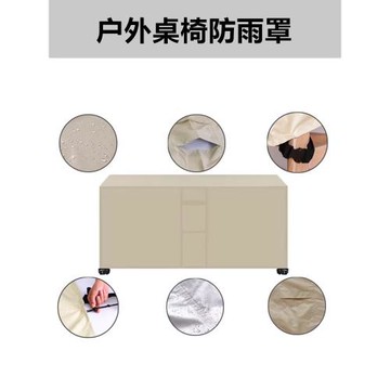 戶外桌椅沙發防雨罩防水罩室外桌子家具家私防曬防塵罩保護套蓋布