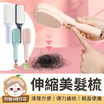 [彈力齒梳] 推拉伸縮梳 伸縮美髮梳 推拉伸縮美髮梳 伸縮梳 梳子 美髮梳 按摩梳 秒清伸縮梳 魔法梳 美人梳 小梳子