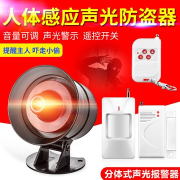 門窗防盜器 店鋪家用人體感應無線紅外線防盜現場聲光報警器門窗卷閘門防盜器【MJ5184】