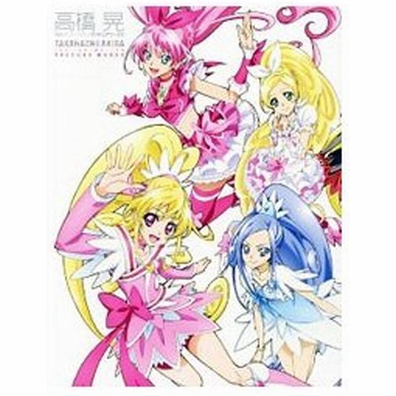 高橋晃東映アニメーションプリキュアワークス 高橋晃 １９７１ 通販 Lineポイント最大get Lineショッピング