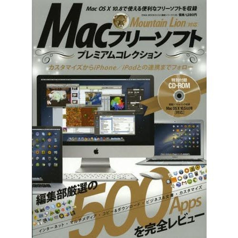 販売 mac その他 フリーソフト