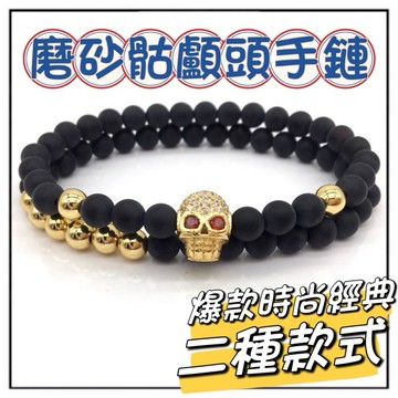 🔥一沐手作🔥 磨砂金骷顱頭手鏈 台灣現貨 熱賣款 2款 黑曜 設計 時尚 經典 骷髏頭 黑色 神秘 招財 手鍊 EB