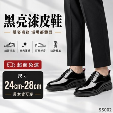 皮鞋 男生 尾牙皮鞋 商務 婚宴皮鞋 現貨 亮面 漆皮 光澤 上班 面試 紳士 正裝 正式 休閒 尖頭 鏡面 SS002