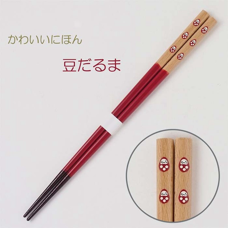 かわいいにほん 箸 豆だるま 22 5cm 日本製 漆箸 若狭塗箸 田中箸店 和 チョップスティック 通販 Lineポイント最大10 0 Get Lineショッピング