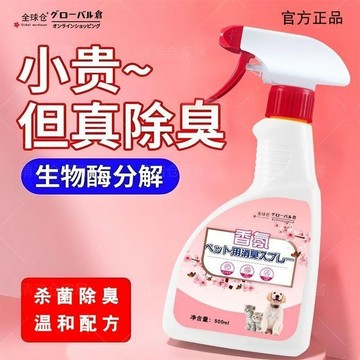全球倉 寵物除臭噴霧 貓咪抑菌分解噴霧 狗用品貓尿狗尿貓砂室內去味