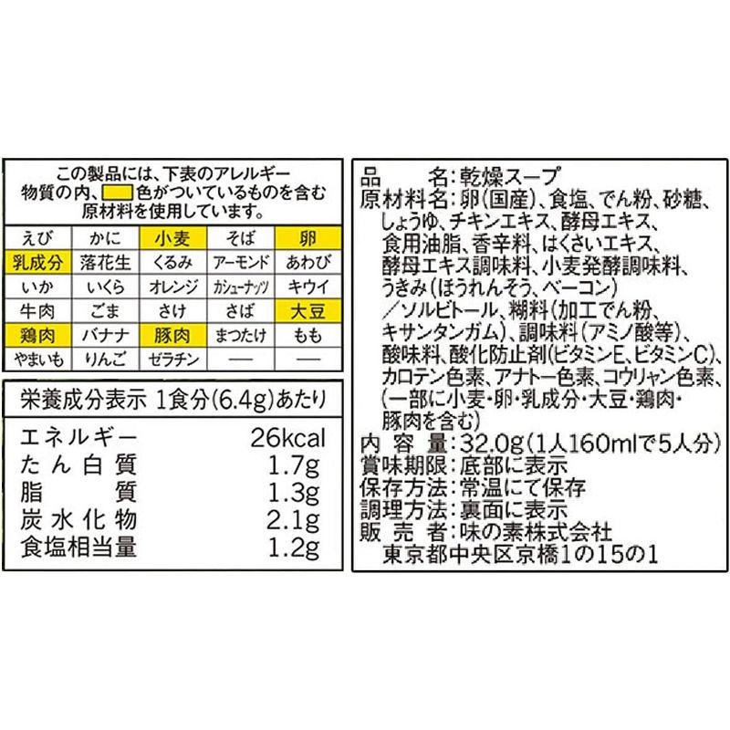 クノール ほうれん草とベーコンのスープ 5P×4個