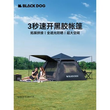 BLACKDOG黑狗露營帳篷戶外野營過夜黑膠防曬折疊速開露營全套裝備