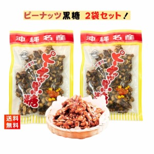 ピーナッツ黒糖 140g×2袋 黒糖本舗垣乃花 黒糖菓子 おやつ