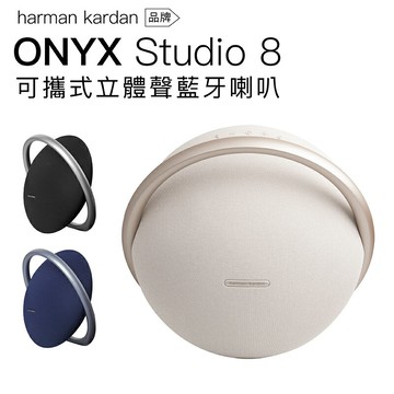 harman/kardon 藍牙喇叭 Onyx Studio 8 可串連 免插電高續航