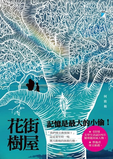 【電子書】花街樹屋