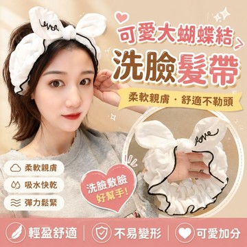 【台灣現貨】純棉木耳邊洗臉髮帶 可愛大蝴蝶結髮箍 化妝敷面膜必備臉/化妝/居家必備 柔軟彈力大蝴蝶結髮箍