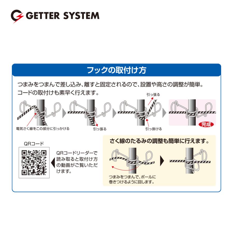 末松電子製作所 FRPポール専用フック 電気牧柵器用資材 26mmフック セット