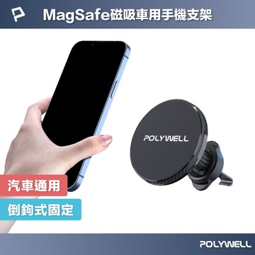 POLYWELL 車用磁吸式手機支架 Magsafe  倒鉤式出風口夾 適用iPhone 安卓手機 寶利威爾 台灣現貨【全館299免運＋領券再折】