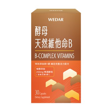【蝦皮直營特選】WEDAR薇達 酵母天然維他命B 30顆/盒 頂級酵母 純素 添加鋅 啤酒酵母 營養補充