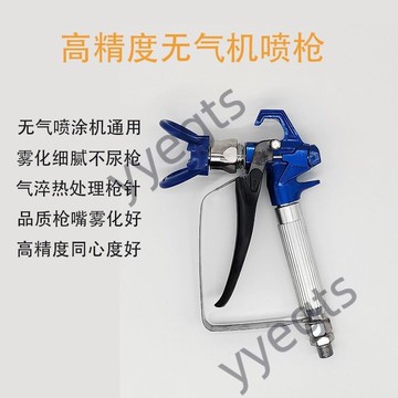 ⭐優選好物 高壓無氣噴塗機噴槍通用噴塗料機牆面彩鋼瓦乳膠漆噴塗機配件大全 7・21