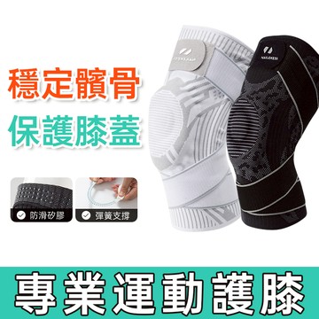 護膝 護膝套 護膝籃球 護膝運動護具 運動護膝 排球護膝 膝蓋護具 登山護膝 跑步護膝 加長加厚護膝 加壓護膝