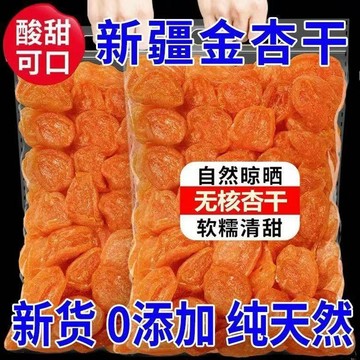 👑零食倉👑【新疆杏幹】杏乾500g 新疆特產 無幹燥劑 無核杏乾 紅杏乾 杏幹 無蔗糖 偏酸杏脯 果乾 休閒零食