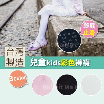 【現貨】台灣製 細針織 兒童彩色止滑褲襪 內搭褲襪 7000 打底褲襪/兒童韻律襪/兒童絲襪/兒童褲襪 兔子媽媽