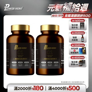 【買一送一】L-精胺酸祕魯黑瑪卡膠囊（90顆/盒．共2盒）